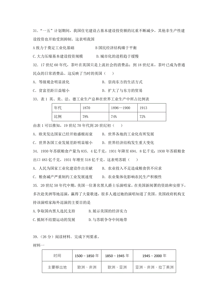 河南省郑州37中2017年高考模拟测试文综合历史部分（新课标二卷） WORD版含答案.doc_第2页