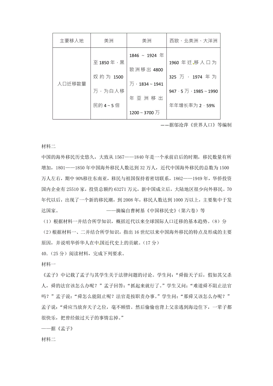 河南省郑州37中2017年高考模拟测试文综合历史部分（新课标二卷） WORD版含答案.doc_第3页