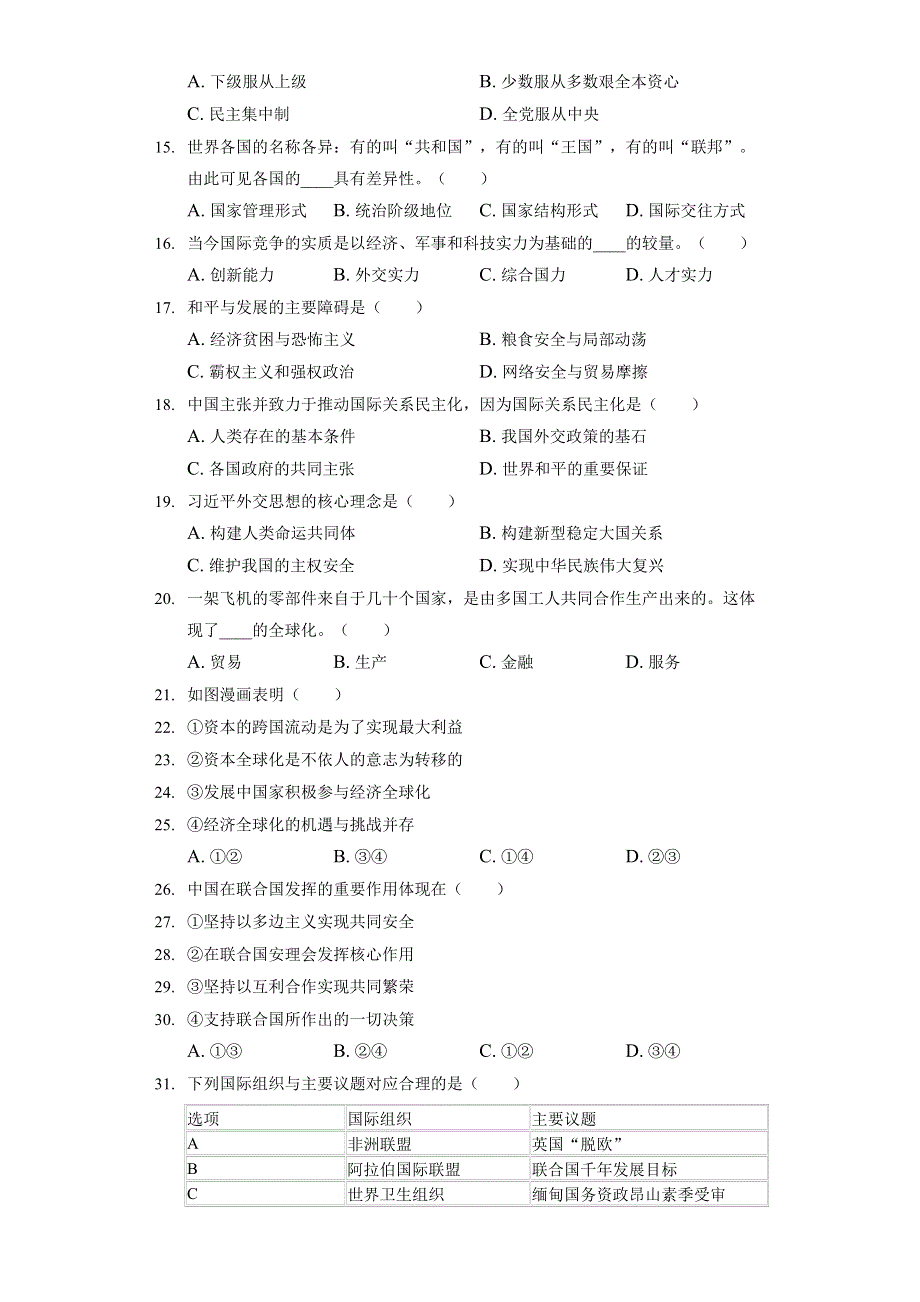 天津市部分区2020-2021学年高二下学期期中考试政治试卷 WORD版含解析.docx_第2页