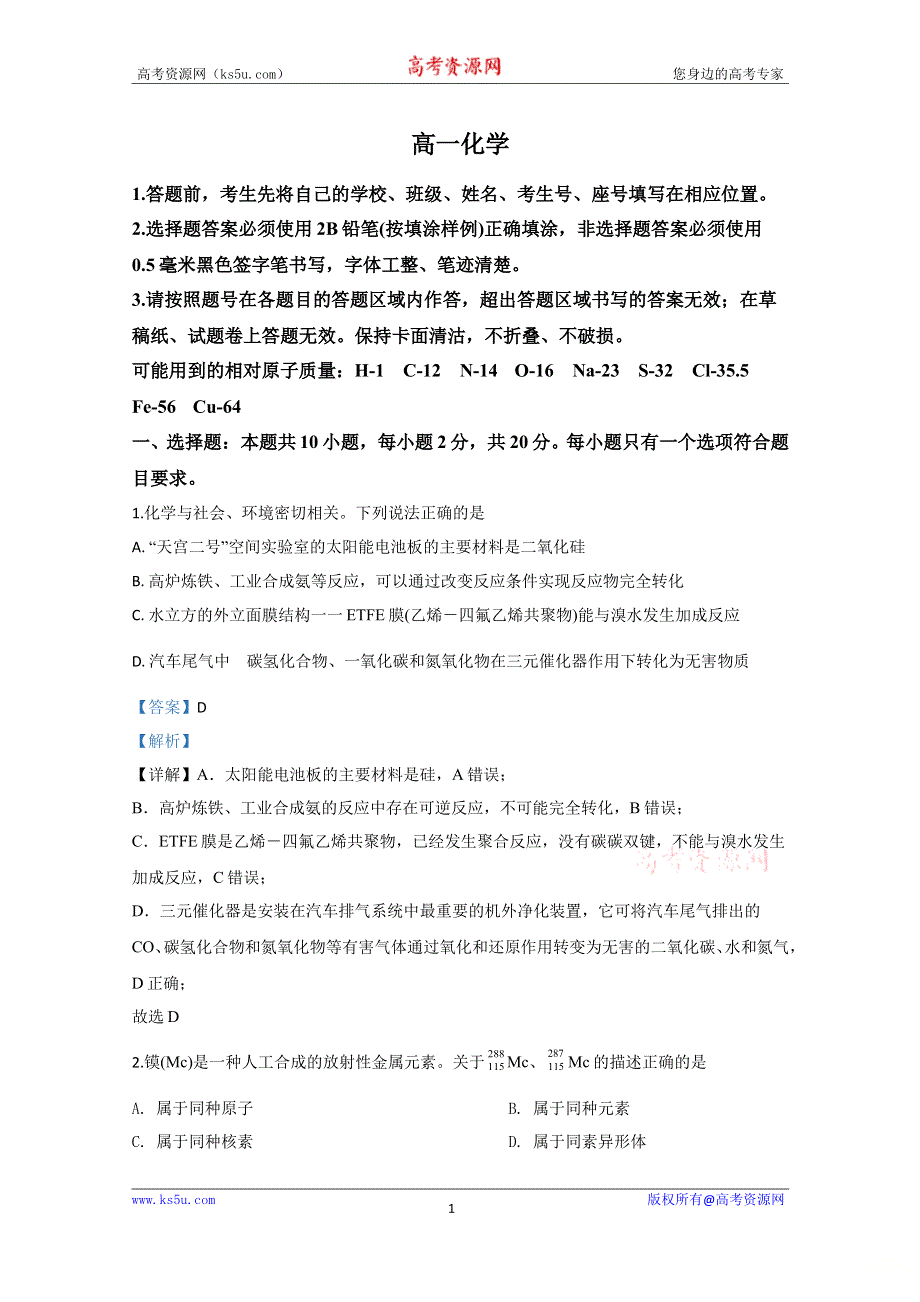 《解析》山东省潍坊市2019-2020学年高一下学期期末考试化学试卷 WORD版含解析.doc_第1页