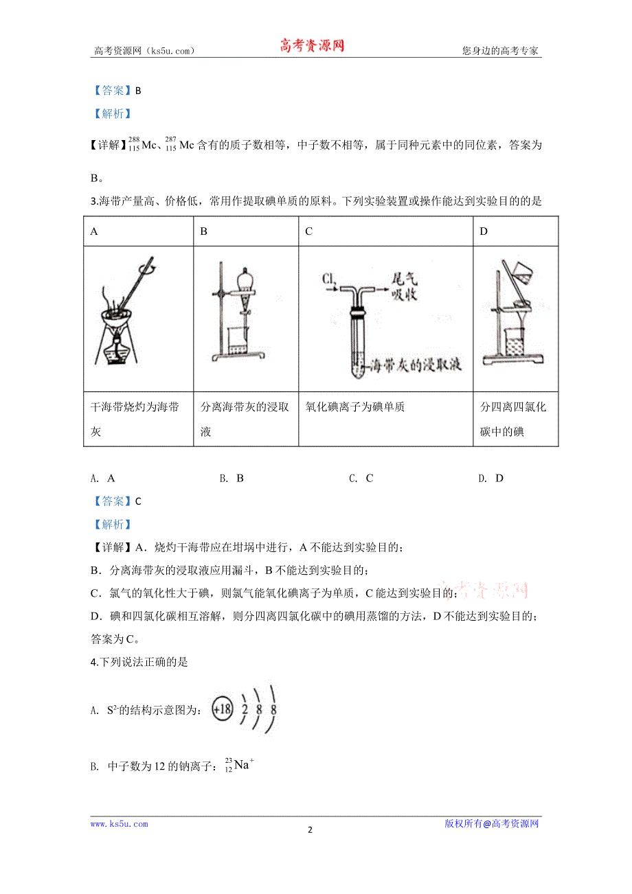 《解析》山东省潍坊市2019-2020学年高一下学期期末考试化学试卷 WORD版含解析.doc_第2页