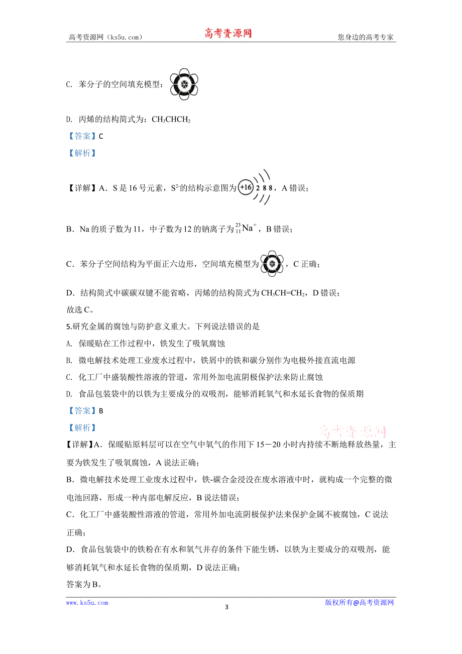 《解析》山东省潍坊市2019-2020学年高一下学期期末考试化学试卷 WORD版含解析.doc_第3页