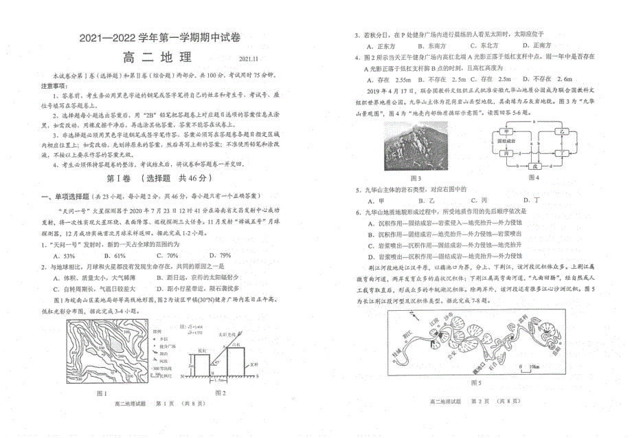 江苏省常熟市2021-2022学年高二上学期期中考试地理试题 扫描版含答案.pdf_第1页