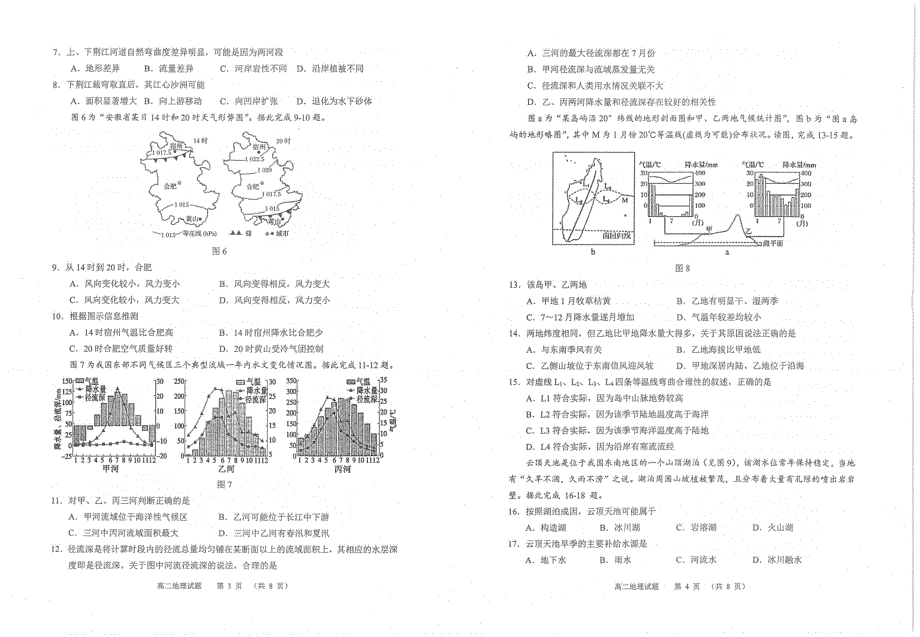 江苏省常熟市2021-2022学年高二上学期期中考试地理试题 扫描版含答案.pdf_第2页