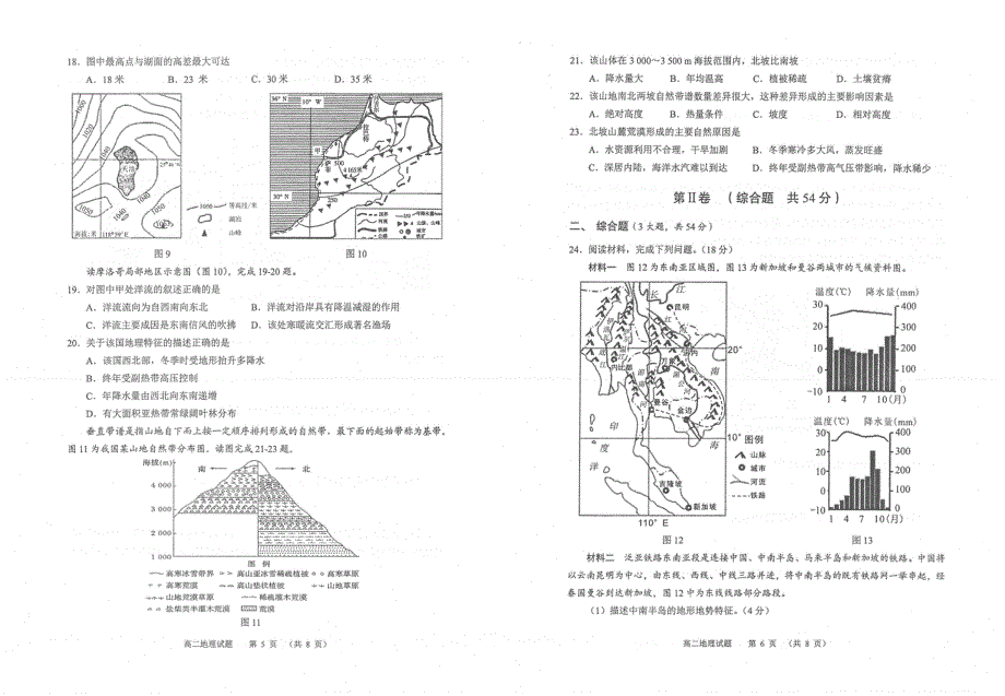 江苏省常熟市2021-2022学年高二上学期期中考试地理试题 扫描版含答案.pdf_第3页