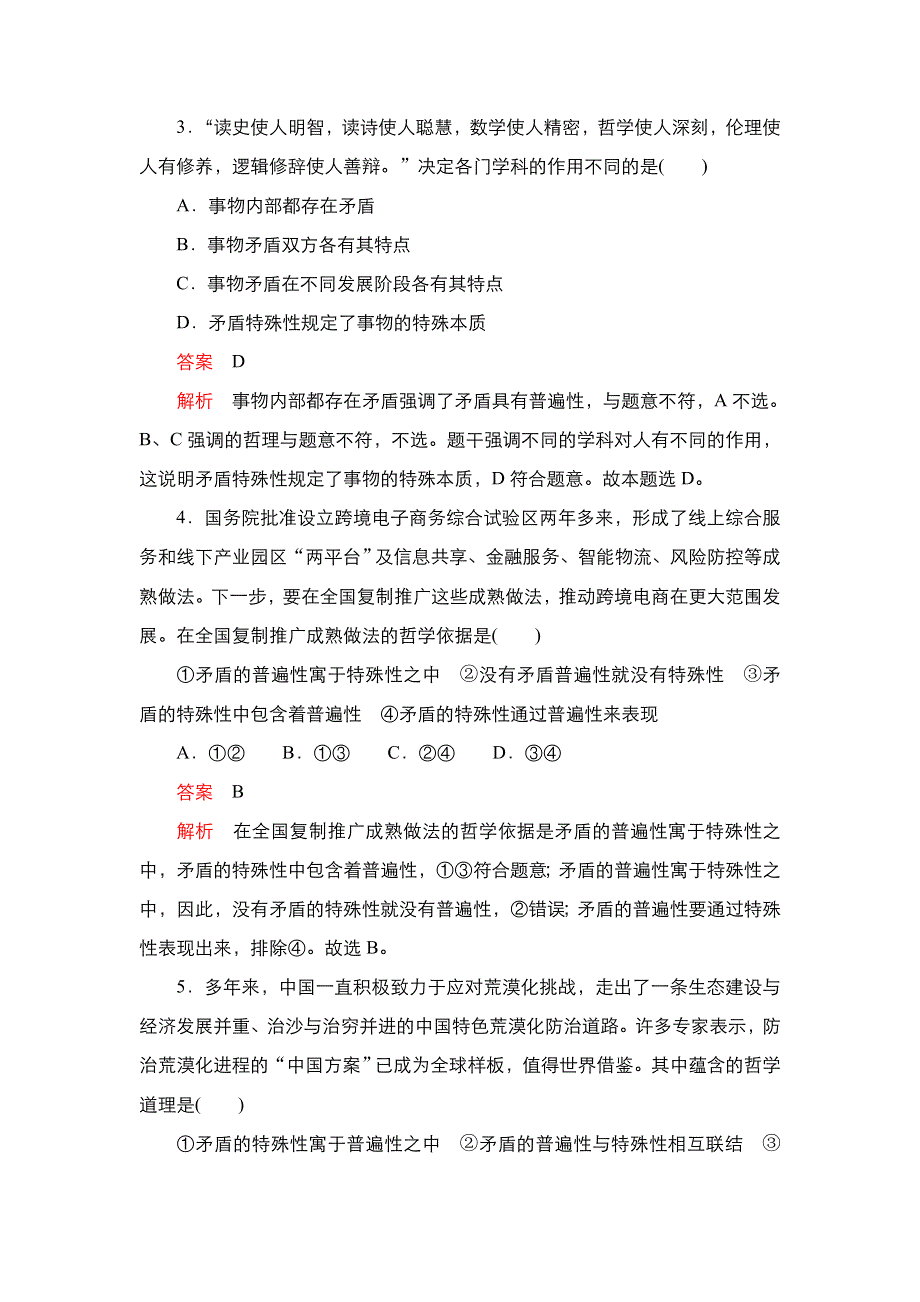 2020-2021学年高中人教版政治必修4练习：第三单元 第九课 第1课时 矛盾是事物发展的源泉和动力 WORD版含解析.DOC_第2页