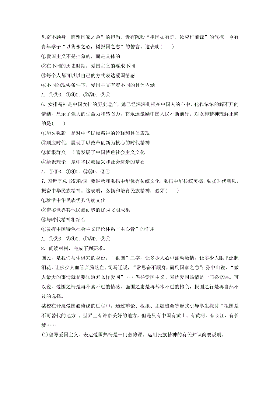 （全国版）2021高考政治一轮复习 第64练 弘扬和培育民族精神（含解析）.docx_第2页