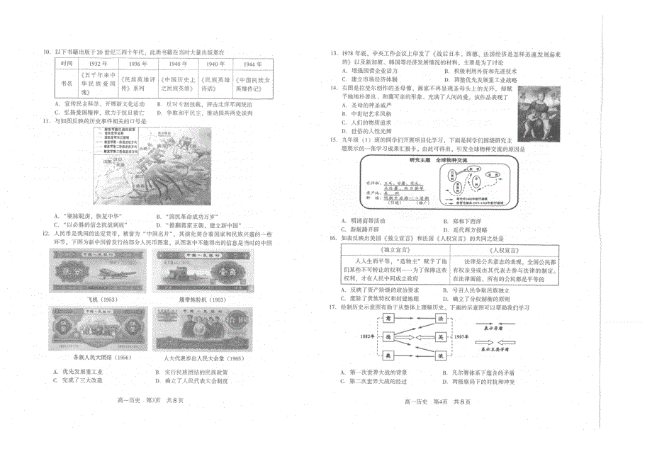 江苏省常熟市2021-2022学年高一学生暑期自主学习调查历史试题 PDF版含答案.pdf_第2页