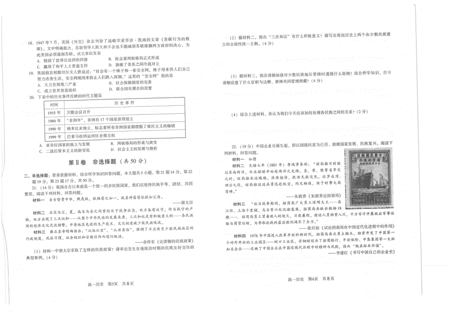 江苏省常熟市2021-2022学年高一学生暑期自主学习调查历史试题 PDF版含答案.pdf_第3页