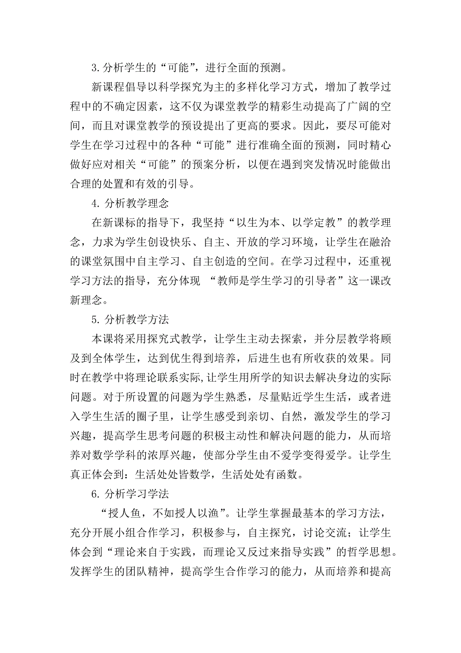 A1 技术支持的学情分析作业1—《反比例函数的意义》学情分析方案.docx_第2页