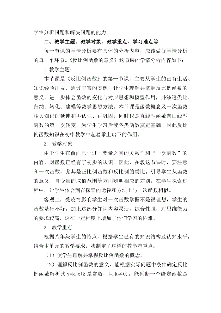 A1 技术支持的学情分析作业1—《反比例函数的意义》学情分析方案.docx_第3页