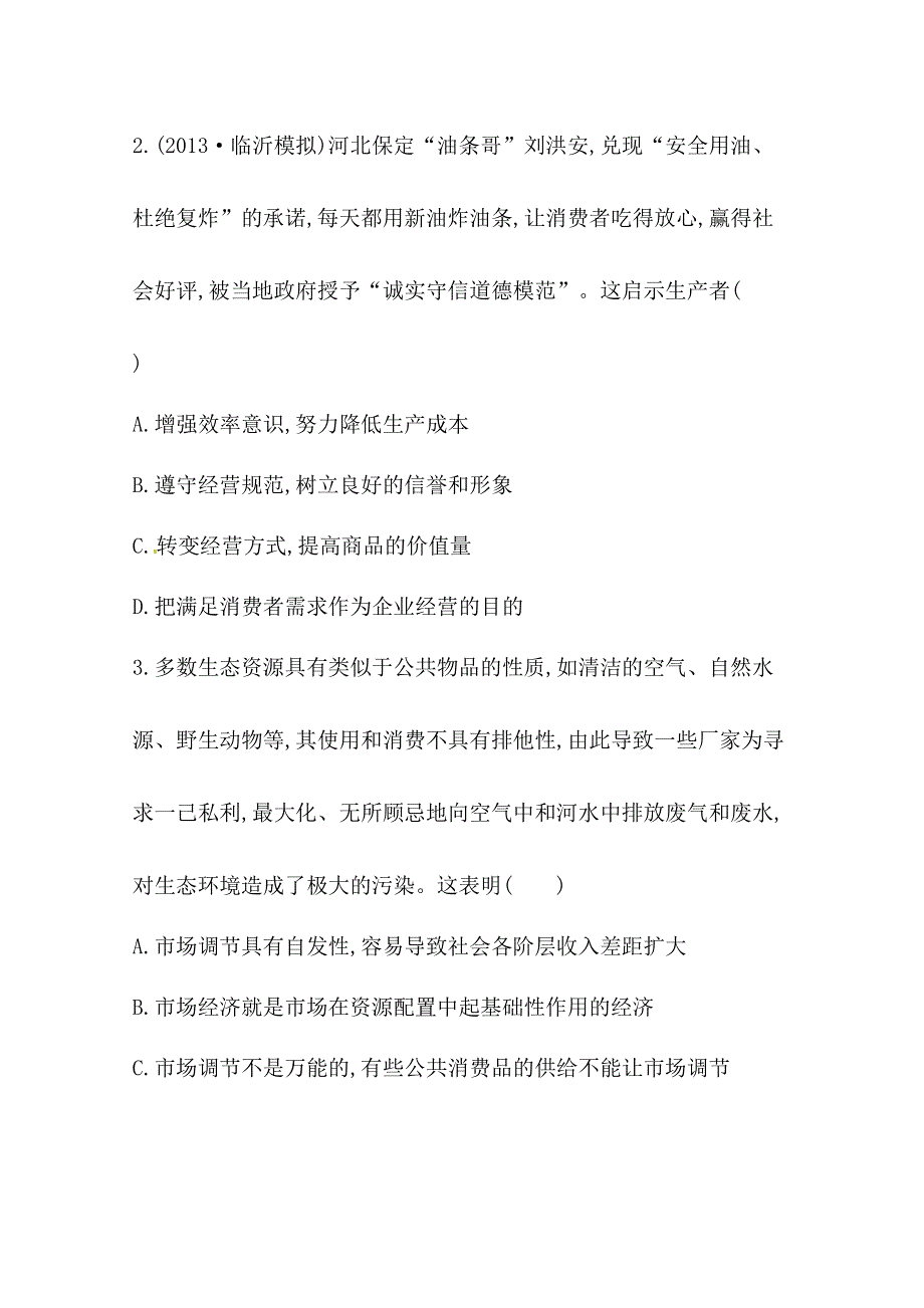 2014版高中政治《高中全程复习方略》（江苏专用）：课时提升作业(九)必修1 第四单元 第九课 WORD版含解析.doc_第2页