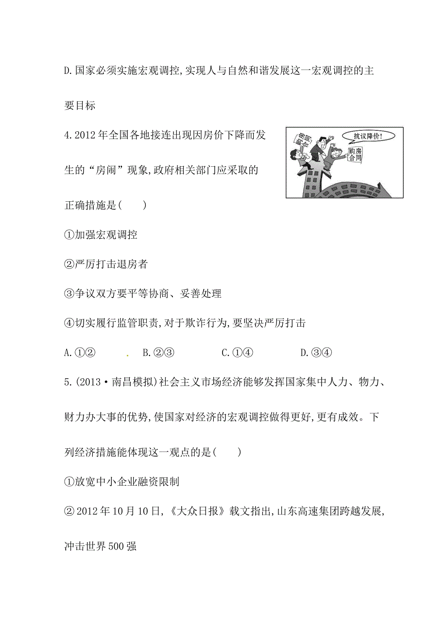 2014版高中政治《高中全程复习方略》（江苏专用）：课时提升作业(九)必修1 第四单元 第九课 WORD版含解析.doc_第3页