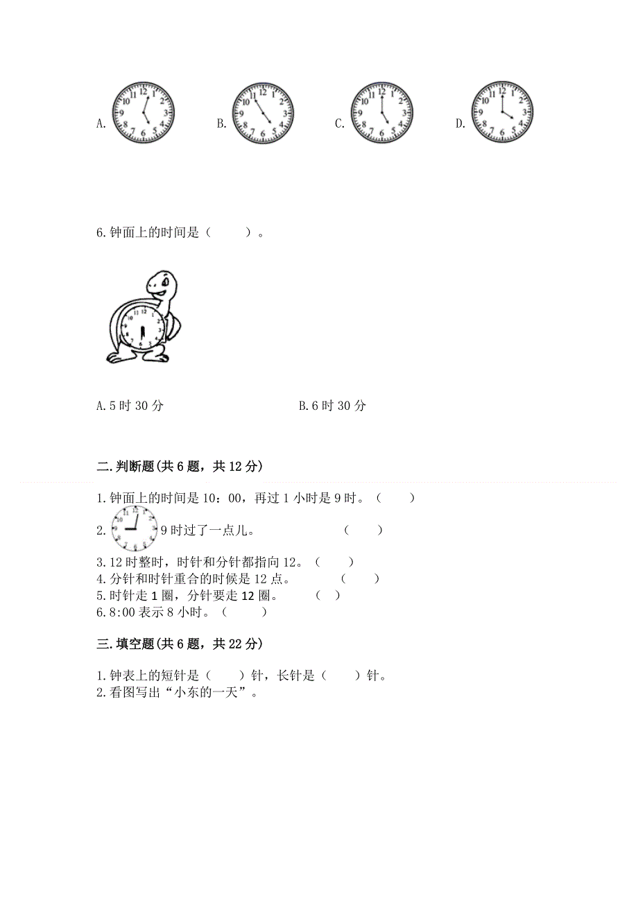 小学一年级数学《认识钟表》必刷题带答案（满分必刷）.docx_第2页