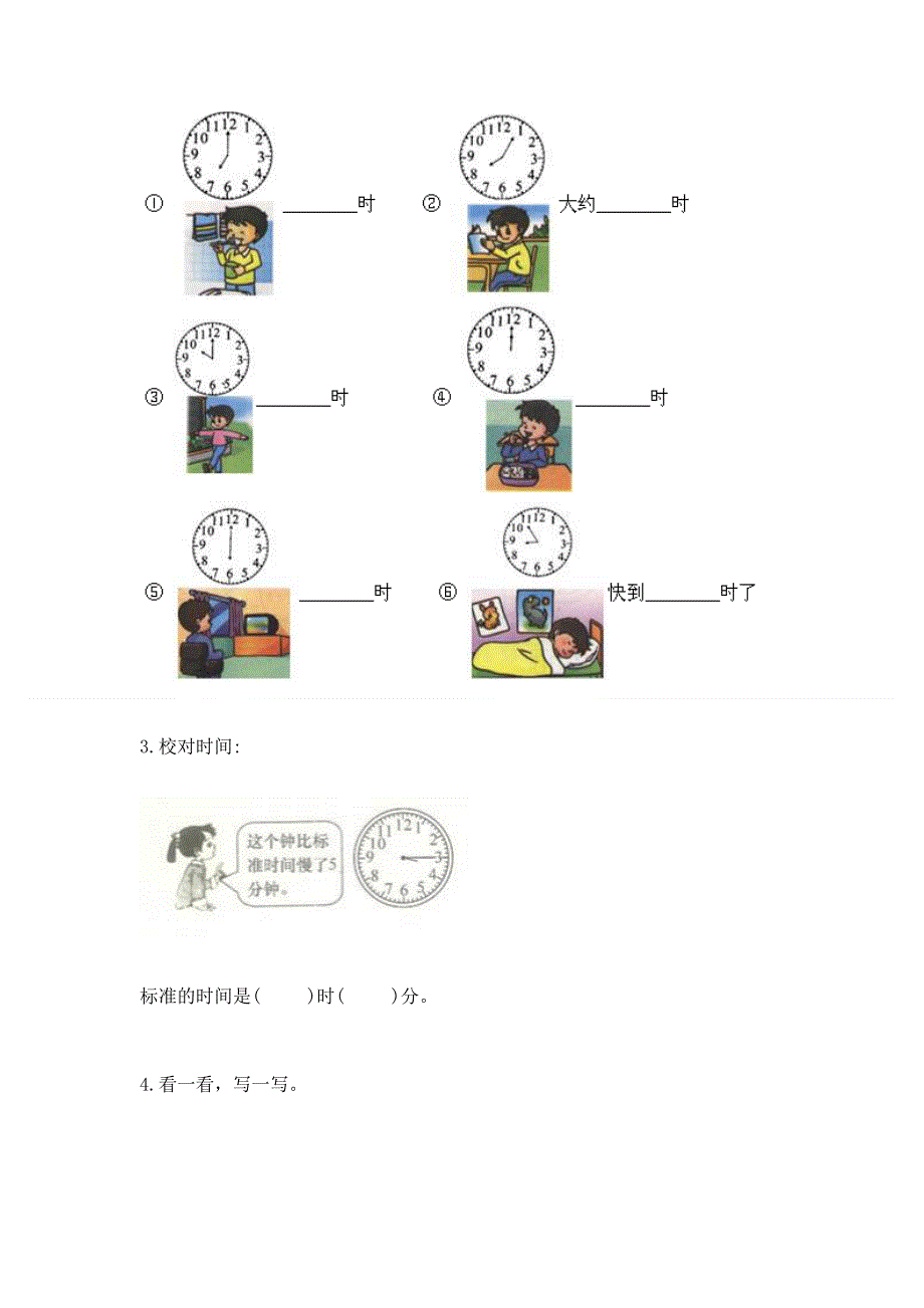 小学一年级数学《认识钟表》必刷题带答案（满分必刷）.docx_第3页