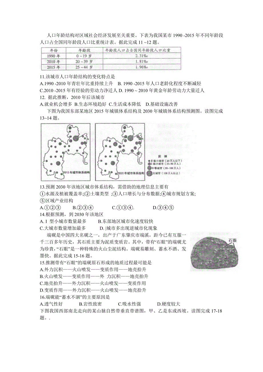 江苏省常熟市2021届高三上学期阶段性抽测一地理试题 WORD版含答案.doc_第3页