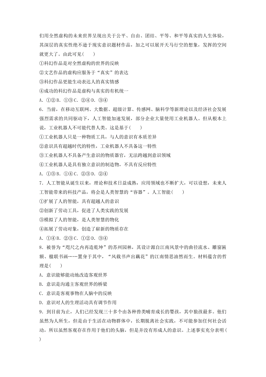 （全国版）2021高考政治一轮复习 第77练 意识的本质与特点（含解析）.docx_第2页