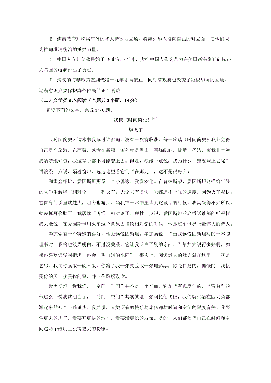 河南省郑州一〇六中学2017-2018学年高二语文下学期期中试题.doc_第3页