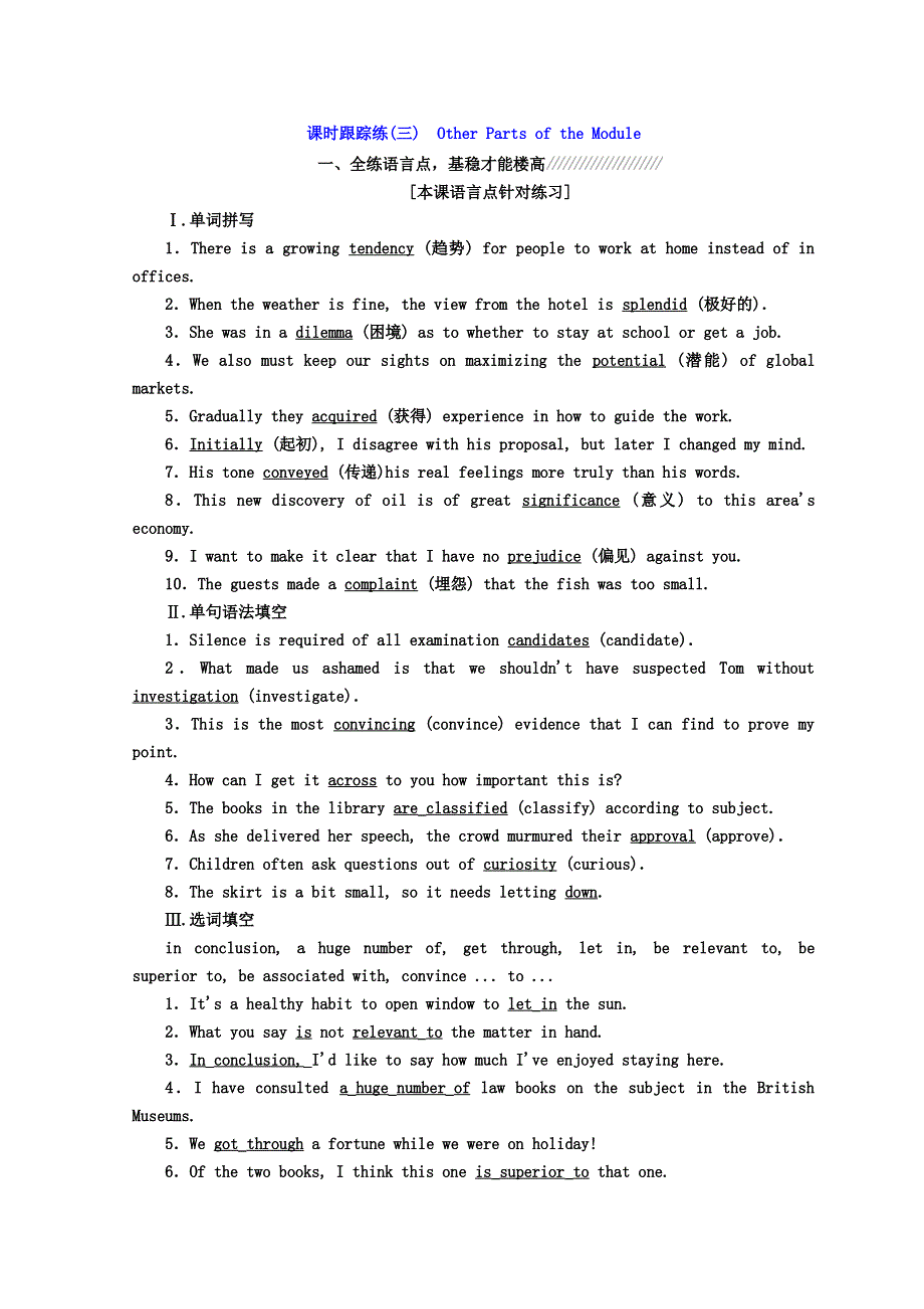 2017-2018学年高中英语外研版选修8习题：MODULE 4 课时跟踪练（三） OTHER PARTS OF THE MODULE WORD版含答案.doc_第1页