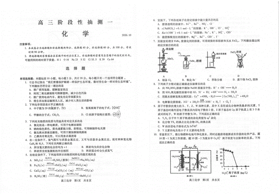 江苏省常熟市2021届高三上学期阶段性抽测一化学试题 扫描版含答案.pdf_第1页