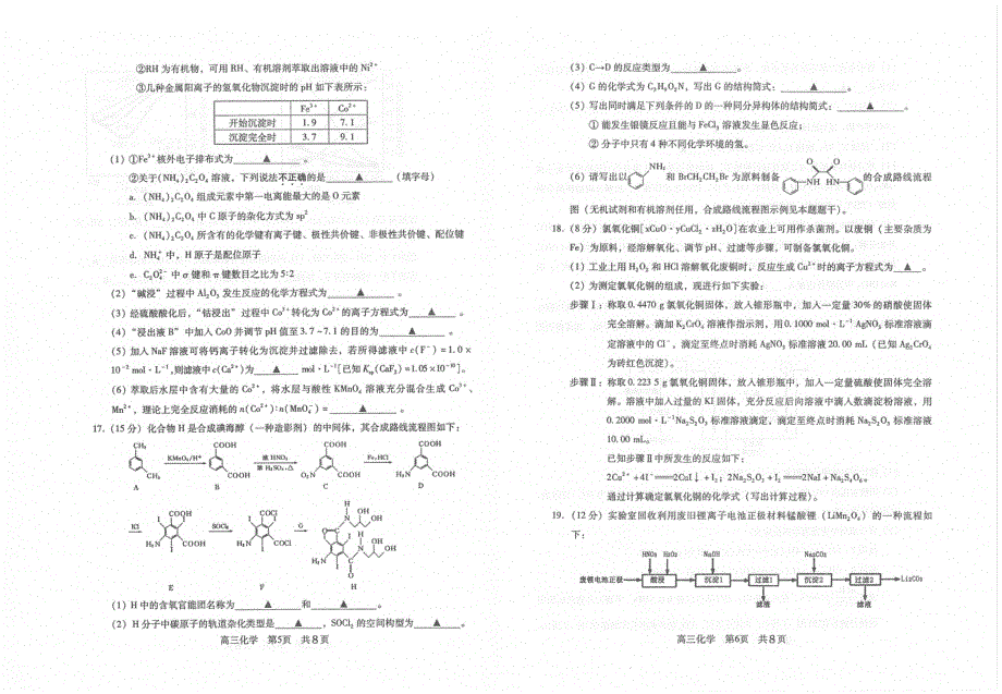 江苏省常熟市2021届高三上学期阶段性抽测一化学试题 扫描版含答案.pdf_第3页