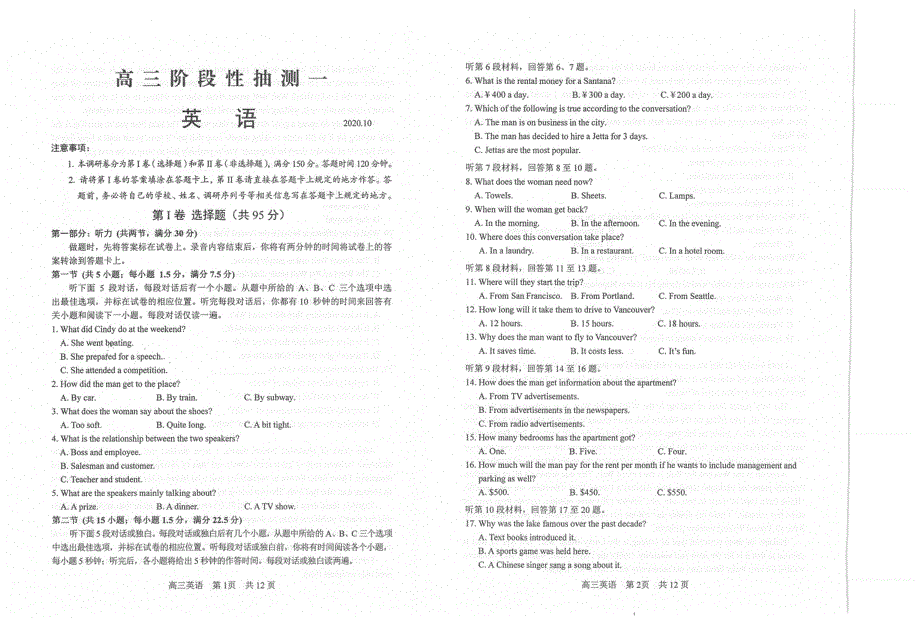 江苏省常熟市2021届高三上学期阶段性抽测一英语试题 扫描版含答案.pdf_第1页