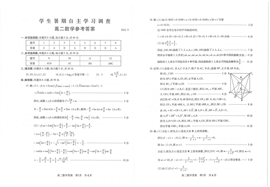 江苏省常熟市2021-2022学年高二学生暑期自主学习调查数学试题 PDF版含答案.pdf_第3页