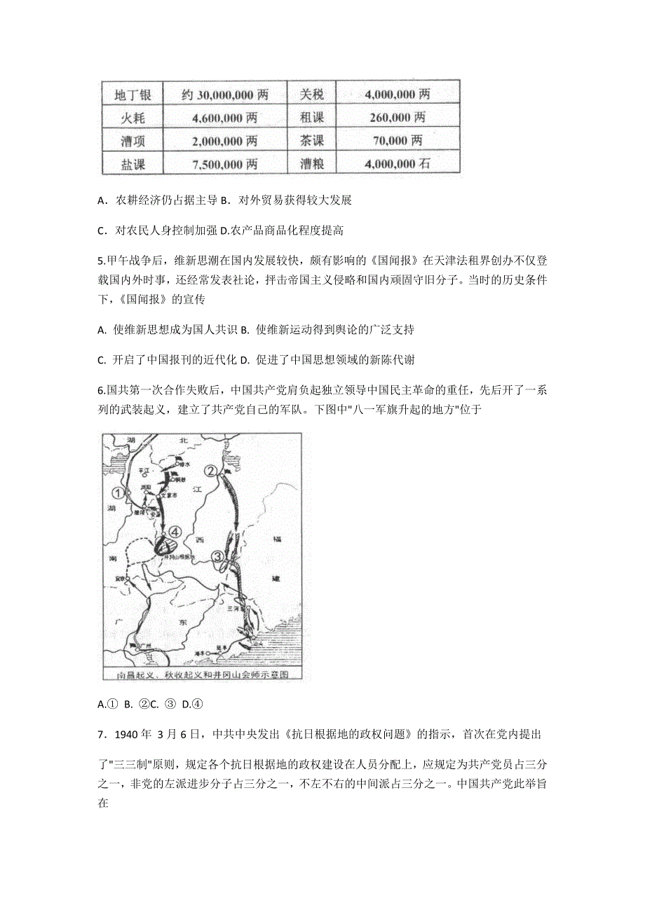 天津市部分区2021届高三上学期期末考试历史试题 WORD版含答案.docx_第2页