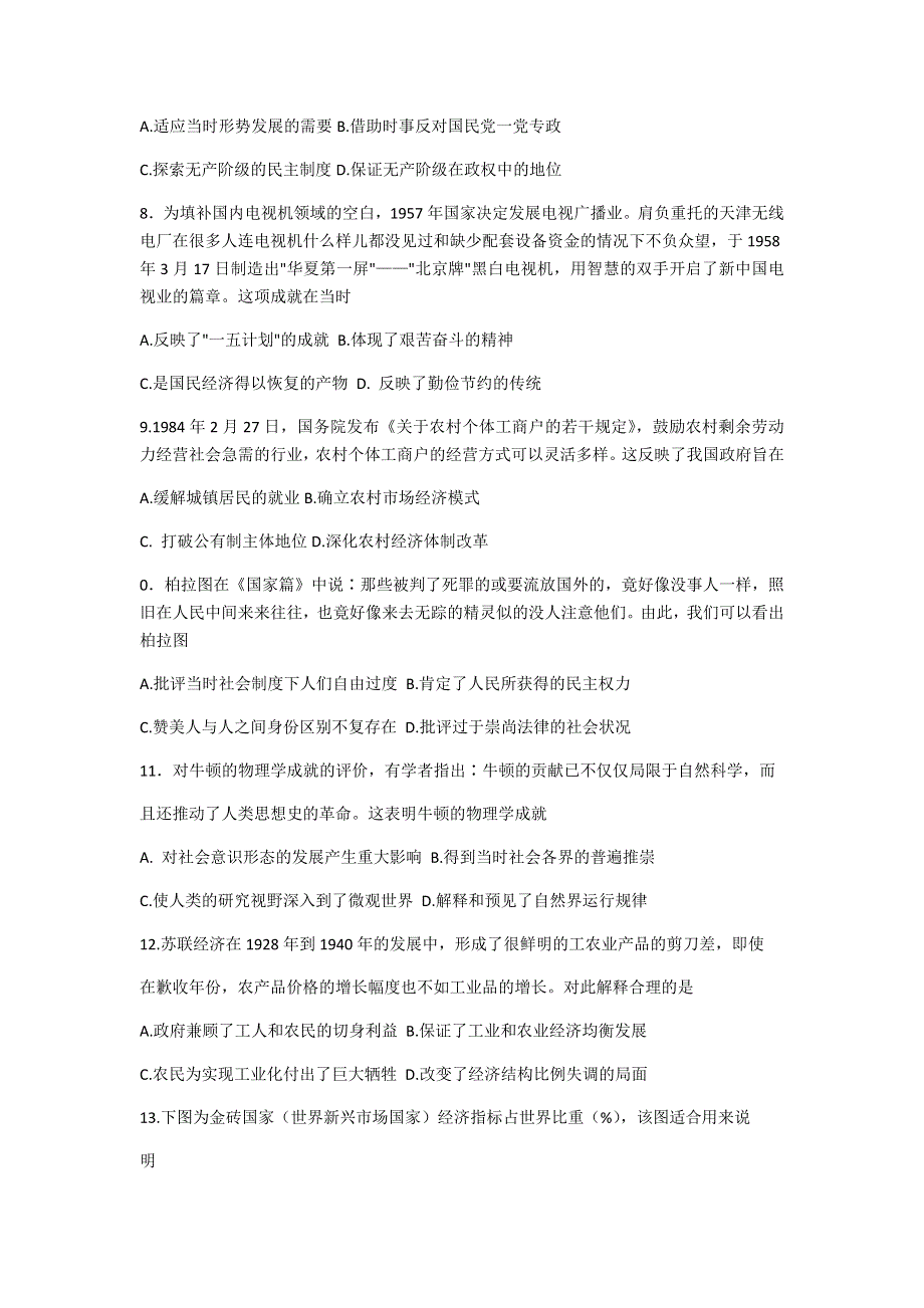 天津市部分区2021届高三上学期期末考试历史试题 WORD版含答案.docx_第3页