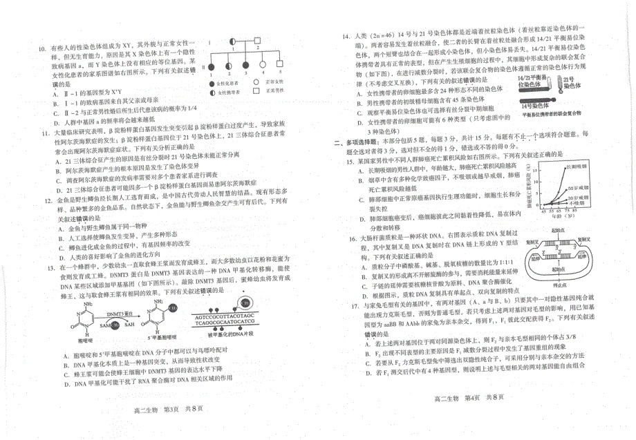 江苏省常熟市2021-2022学年高二学生暑期自主学习调查生物试题 PDF版含答案.pdf_第2页