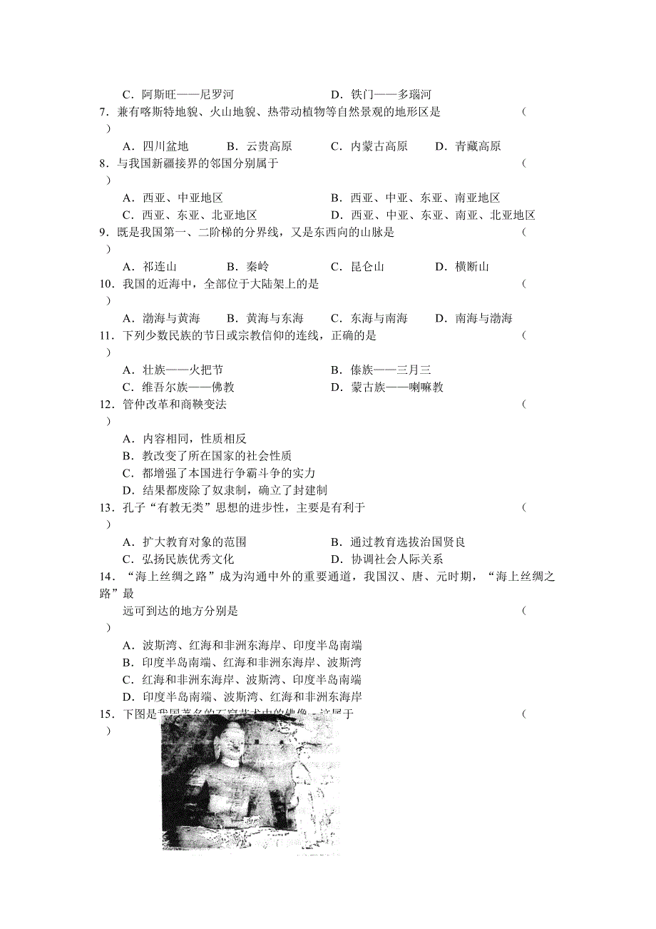 成都石室中学2005级2004—2005学年度上学期文科综合月考试题.doc_第2页