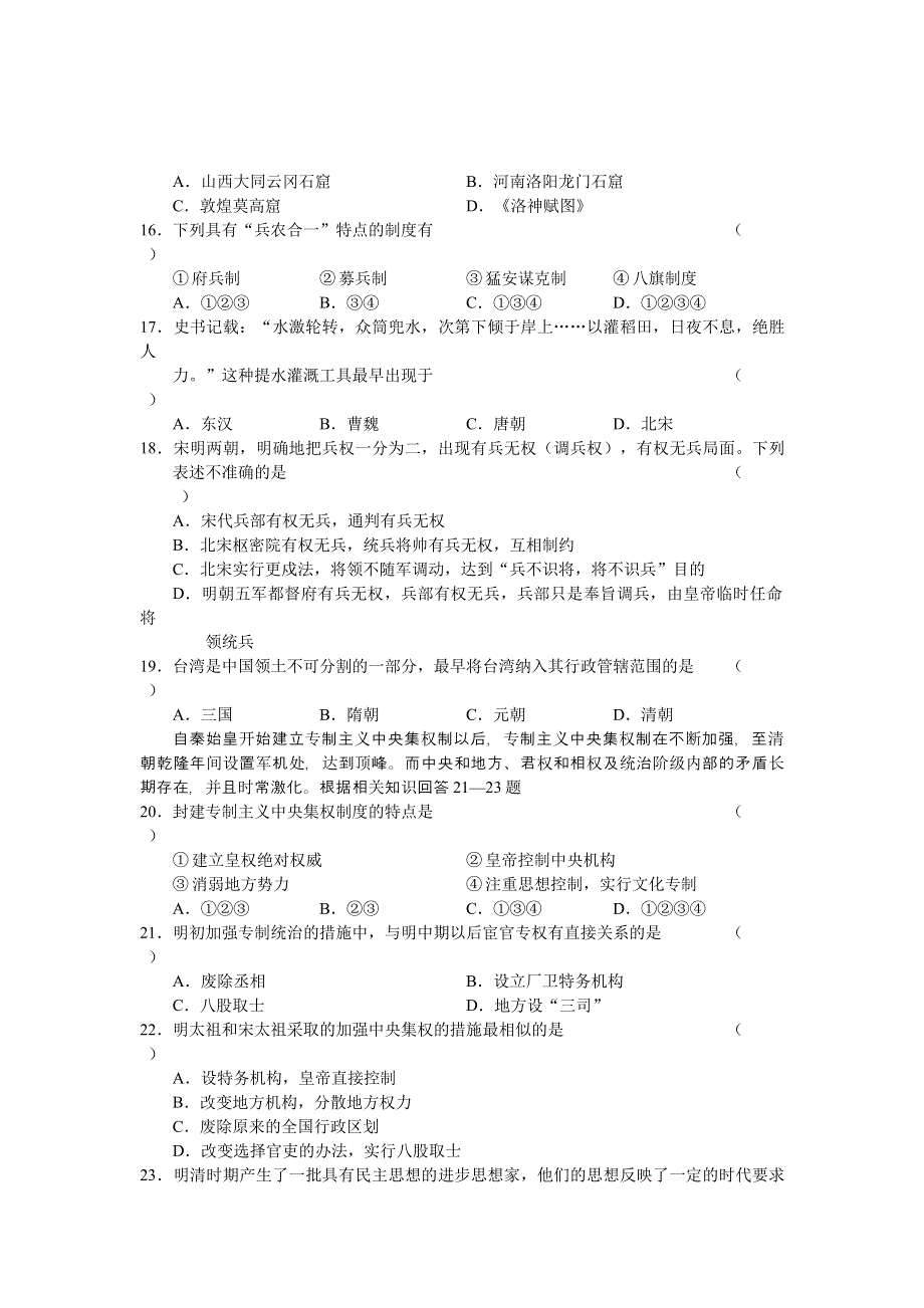 成都石室中学2005级2004—2005学年度上学期文科综合月考试题.doc_第3页