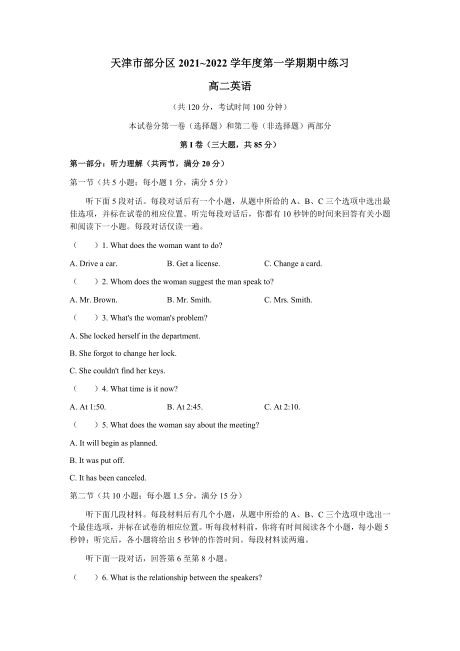 天津市部分区2021-2022学年高二上学期期中练习英语试题 WORD版含答案.docx_第1页