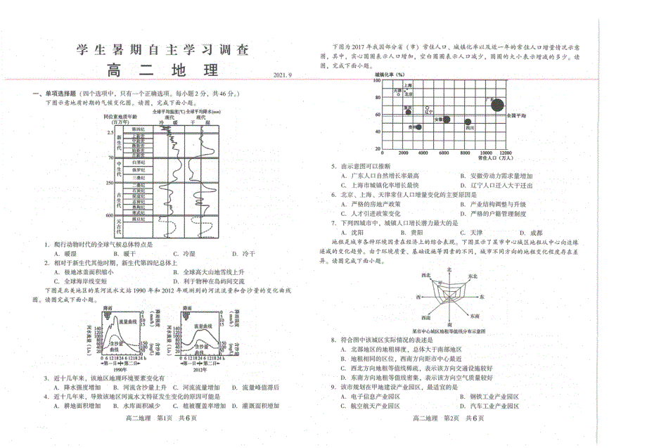 江苏省常熟市2021-2022学年高二学生暑期自主学习调查地理试题 PDF版含答案.pdf_第1页