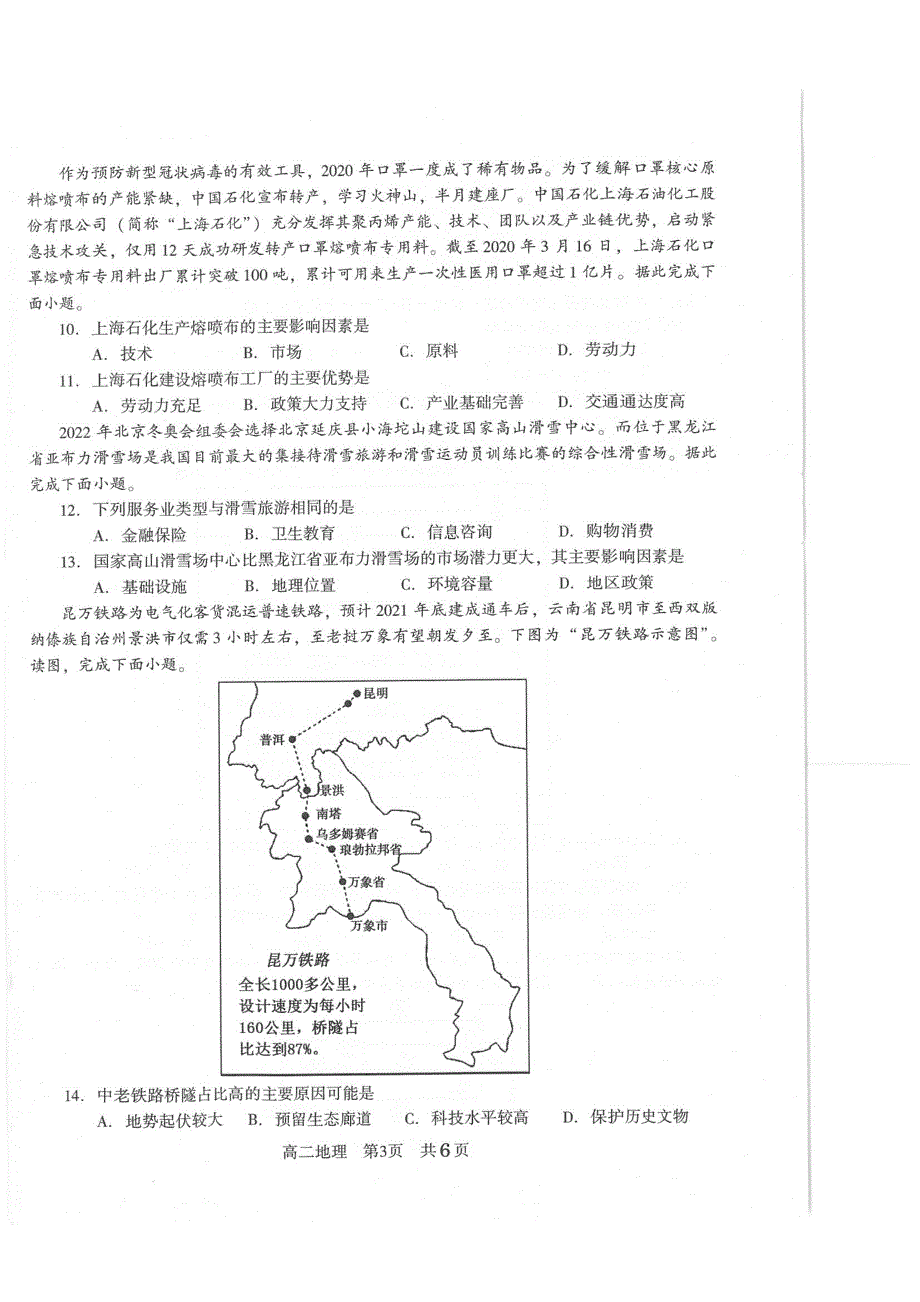 江苏省常熟市2021-2022学年高二学生暑期自主学习调查地理试题 PDF版含答案.pdf_第2页