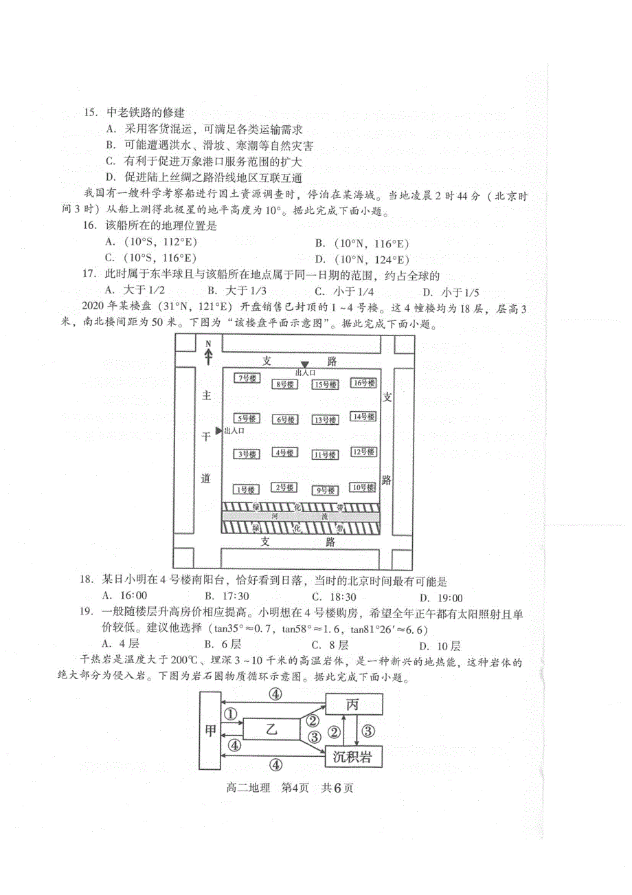 江苏省常熟市2021-2022学年高二学生暑期自主学习调查地理试题 PDF版含答案.pdf_第3页