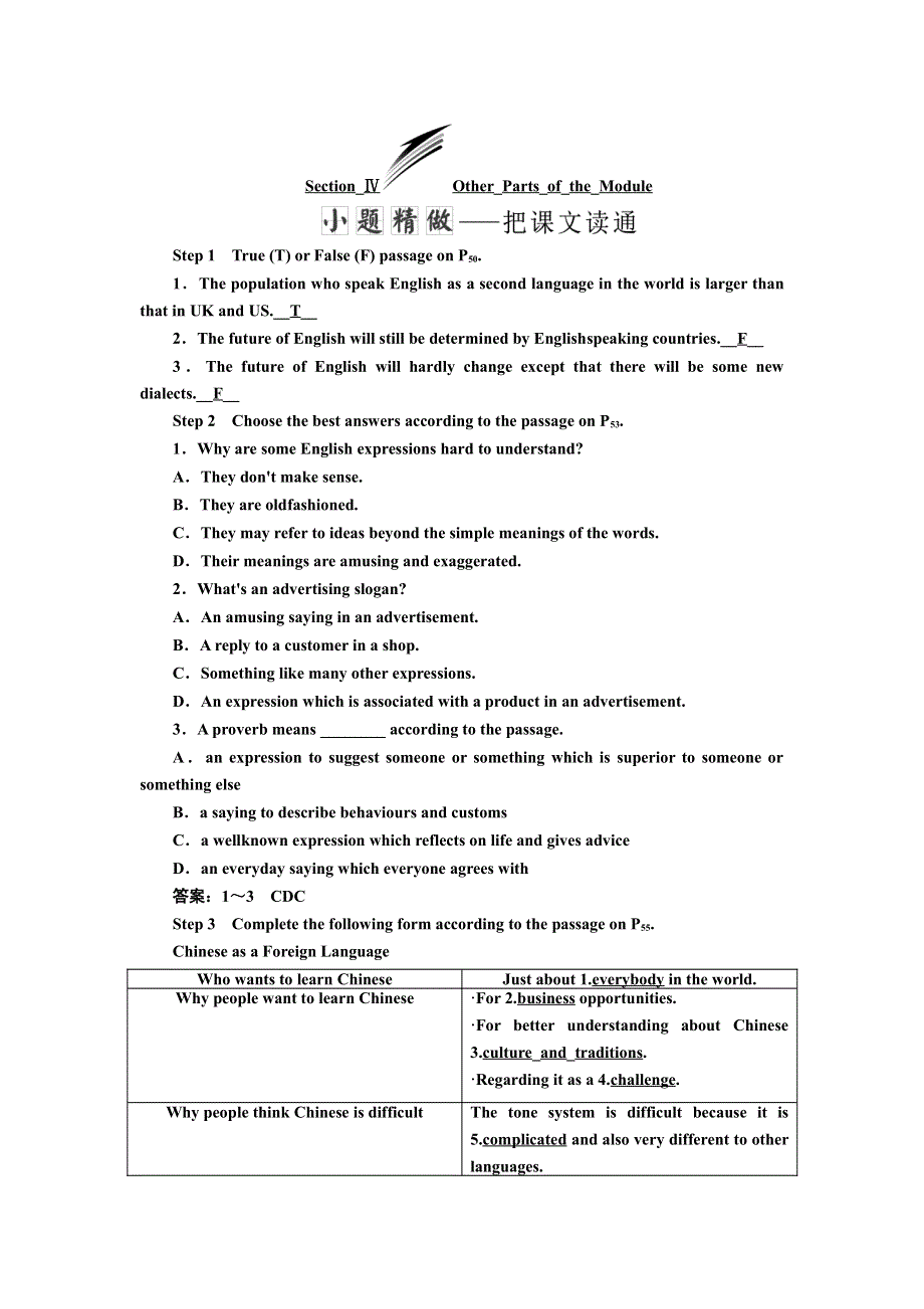 2017-2018学年高中英语外研版选修8教学案：MODULE 4 SECTION Ⅳ OTHER PARTS OF THE MODULE WORD版含答案.doc_第1页