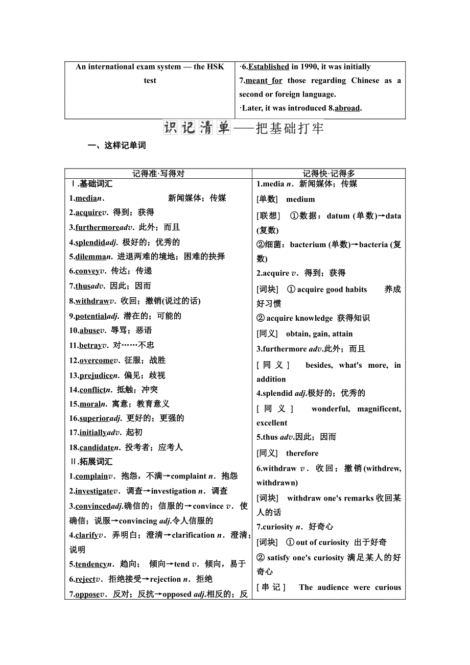 2017-2018学年高中英语外研版选修8教学案：MODULE 4 SECTION Ⅳ OTHER PARTS OF THE MODULE WORD版含答案.doc_第2页