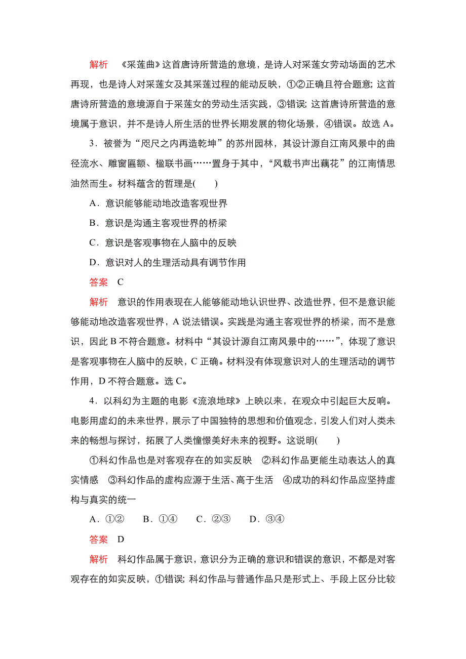 2020-2021学年高中人教版政治必修4练习：第二单元 第五课　把握思维的奥妙 自我检测 WORD版含解析.DOC_第2页