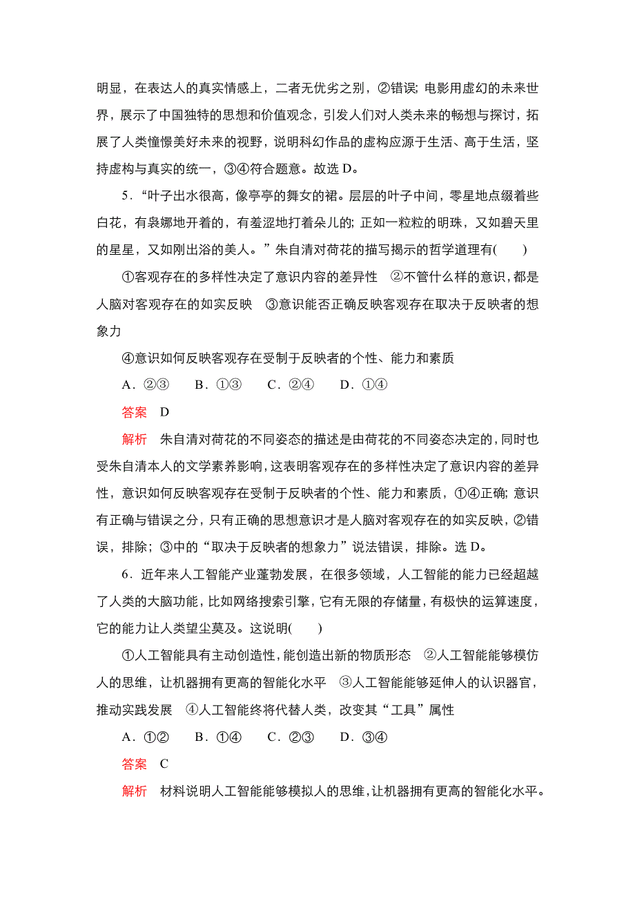 2020-2021学年高中人教版政治必修4练习：第二单元 第五课　把握思维的奥妙 自我检测 WORD版含解析.DOC_第3页