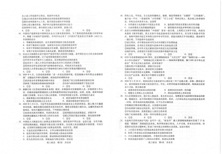 江苏省常熟市2021届高三上学期阶段性抽测一政治试题 扫描版含答案.pdf_第2页