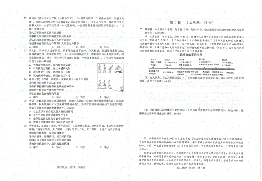 江苏省常熟市2021届高三上学期阶段性抽测一政治试题 扫描版含答案.pdf_第3页