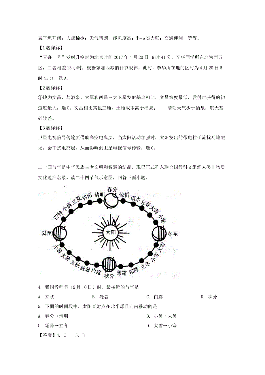 山西省孝义市2018届高三地理上学期入学摸底考试试题（含解析）.doc_第2页