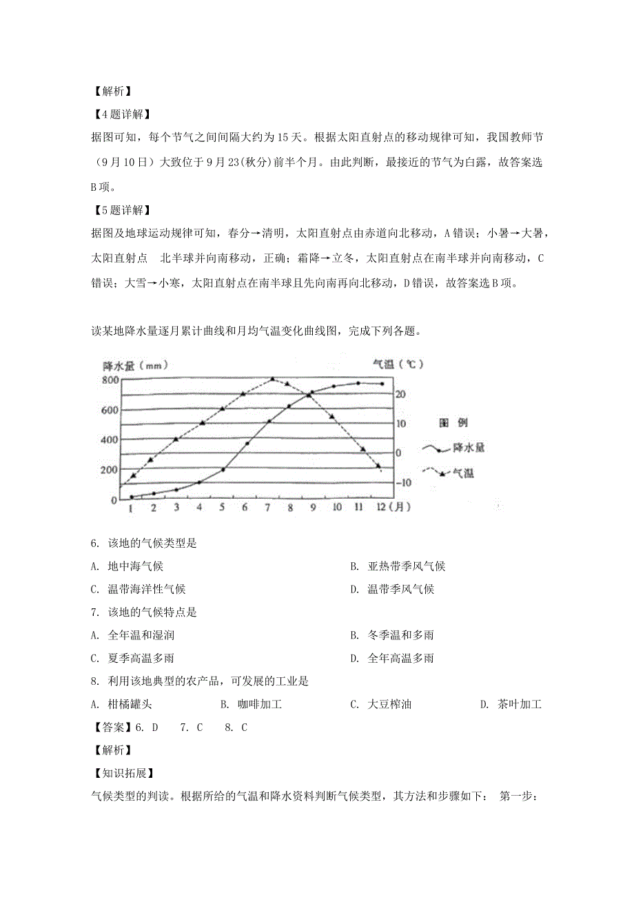 山西省孝义市2018届高三地理上学期入学摸底考试试题（含解析）.doc_第3页