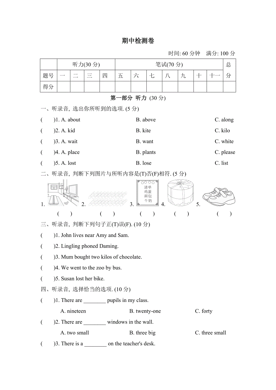 2021秋五年级英语上学期期中检测卷1（外研版三起）.doc_第1页