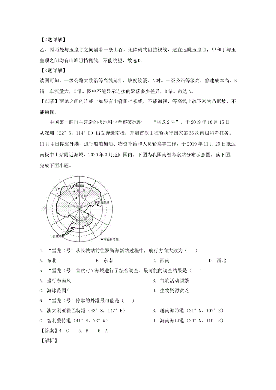 山西省孝义市2019-2020学年高二地理下学期期末考试试题（含解析）.doc_第2页