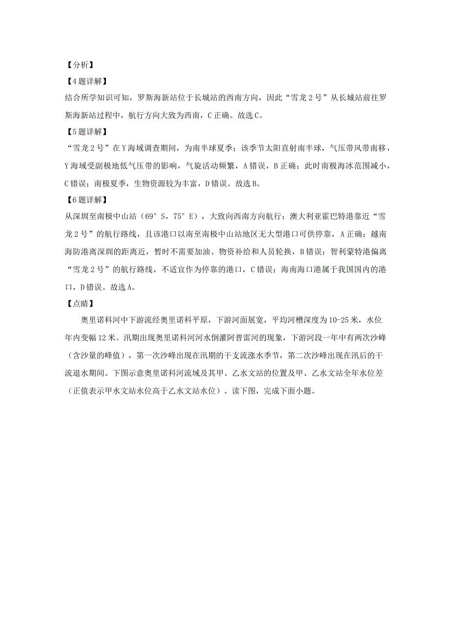 山西省孝义市2019-2020学年高二地理下学期期末考试试题（含解析）.doc_第3页