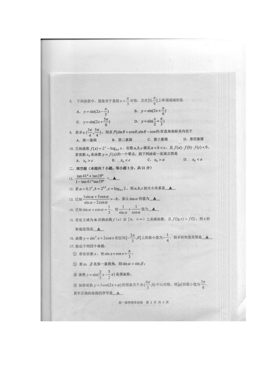 浙江宁波效实中学11-12学年高一上学期期末考试（数学）扫描版.doc_第2页