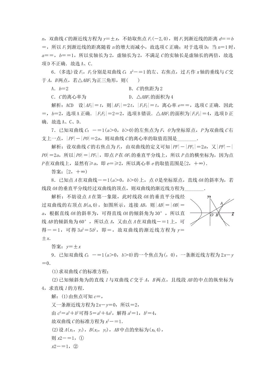 2023年新教材高考数学一轮复习 课时过关检测（五十二）双曲线（含解析）.doc_第2页