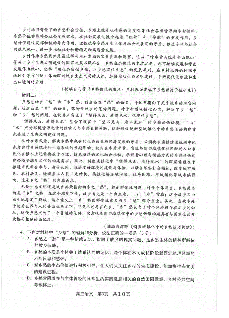 江苏省常熟市2021届高三上学期阶段性抽测一语文试题 扫描版含答案.pdf_第2页